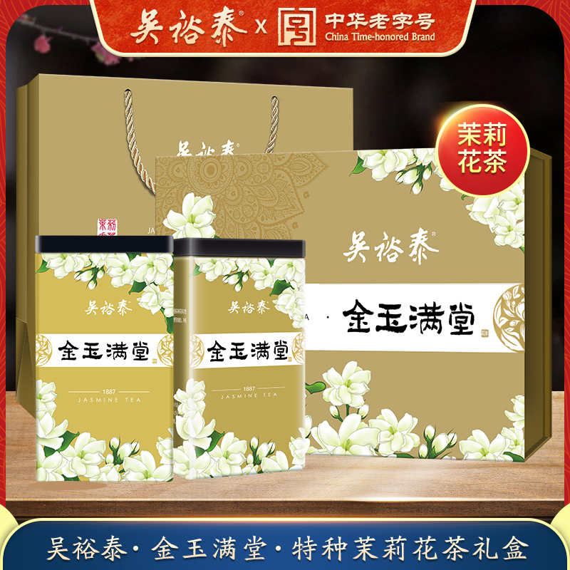 吴裕泰新品茉莉花茶金玉满堂