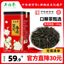 吴裕泰茶叶伏花六窨香盈茉莉花茶浓香量贩180g新罐装中华老字号