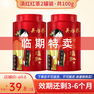 吳裕泰中華老字號茶葉滇紅紅茶罐裝 云南紅茶50g 臨期特賣