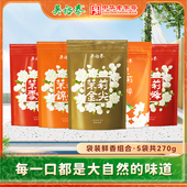 尝鲜组合 吴裕泰老字号茉莉花茶花茶京高粹高沫茶叶组合