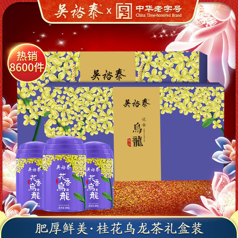 吴裕泰中华老字号乌龙茶茶叶礼盒桂花乌龙礼盒180g中秋节礼盒送礼|ruв категории чай, чай улун (новый), Другие чай улун - от Buy2taobao.com для оказания профессиональной услуги покупки агента Taobao