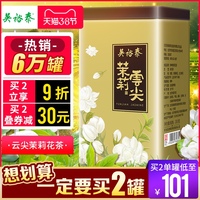吴裕泰中华老字号茉莉花茶茉莉云尖绿茶老北京特种新茶叶罐装200g