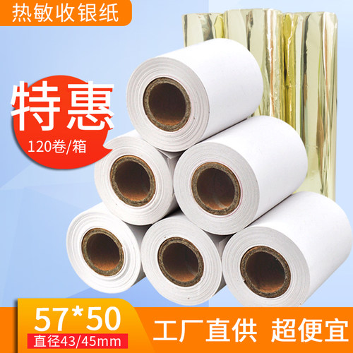 立欣57x50x45x43热敏收银纸58mm超市小票餐厅外卖现货收银打印纸 - 封面