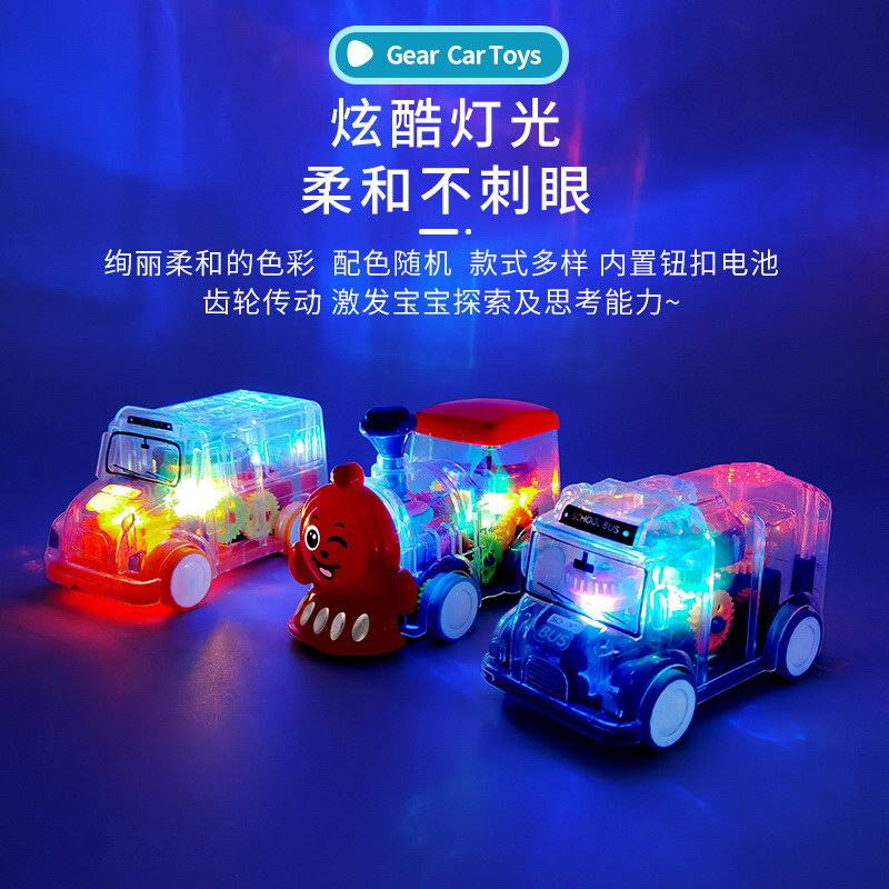 儿童发光发声火车惯性小火车透明齿轮车炫彩灯光玩具车礼物