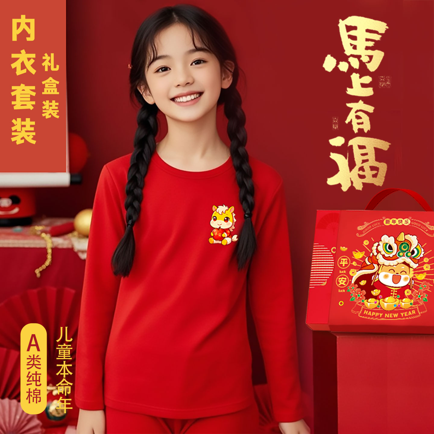 马年儿童本命年红内衣套装