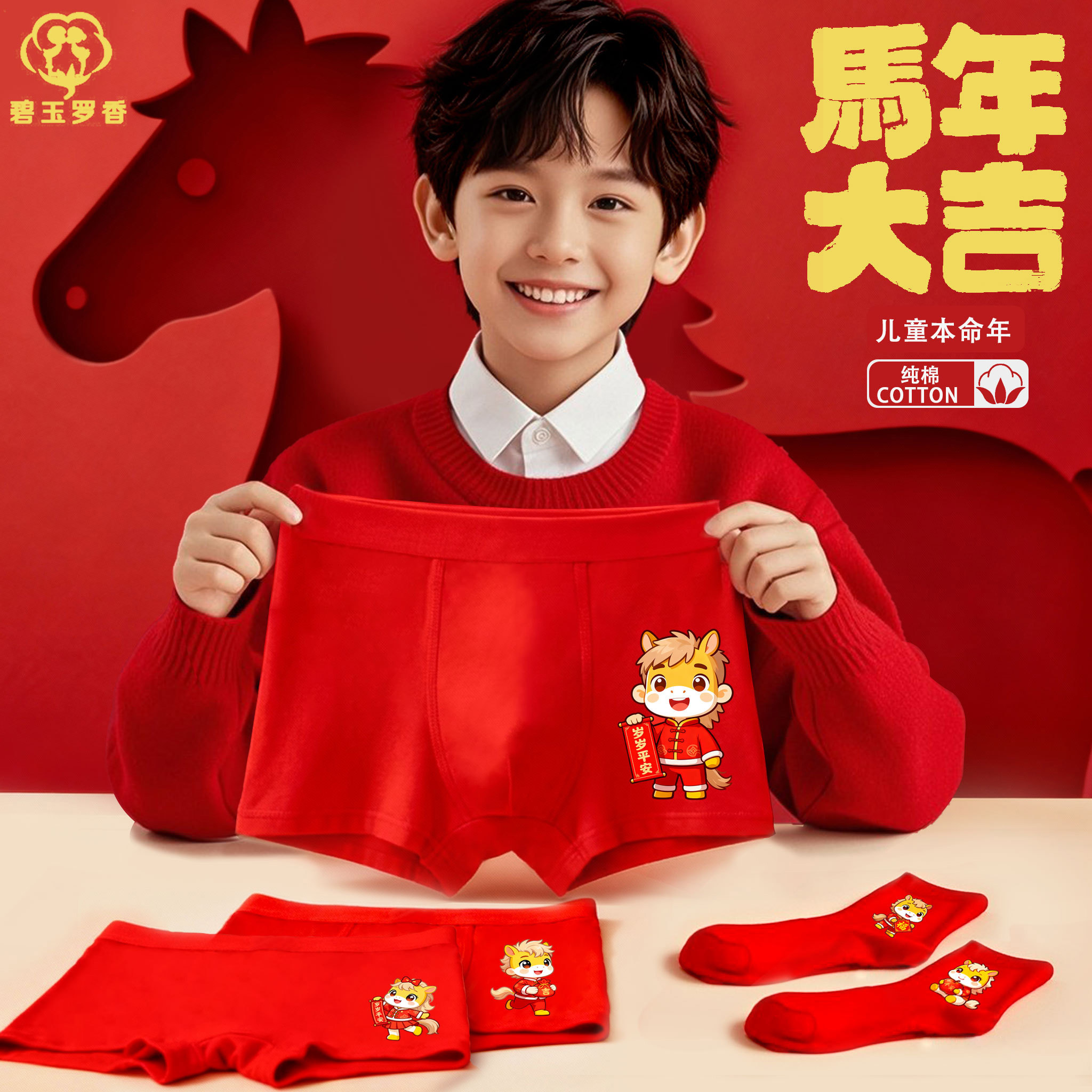 马年男童本命年内裤女童