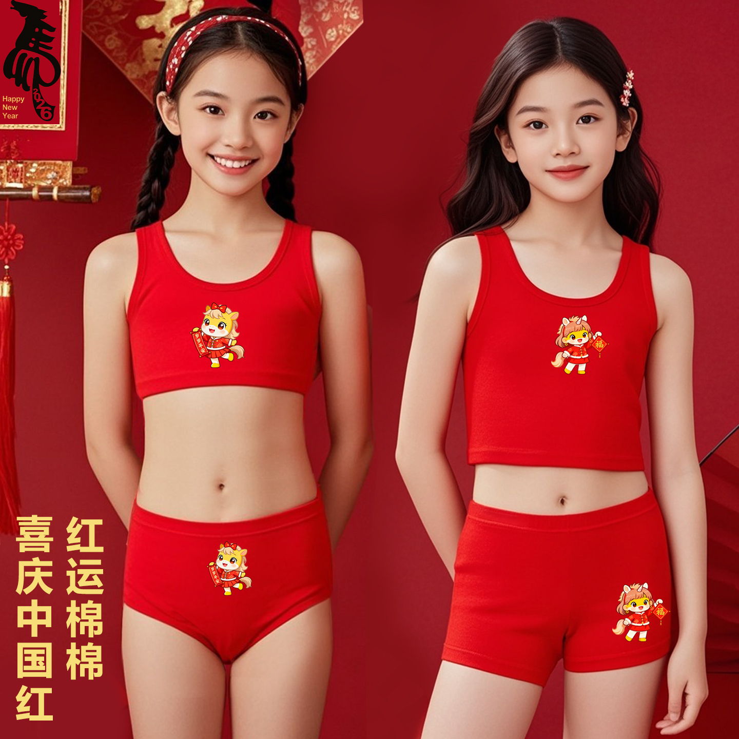 女童本命年文胸背心内衣套装