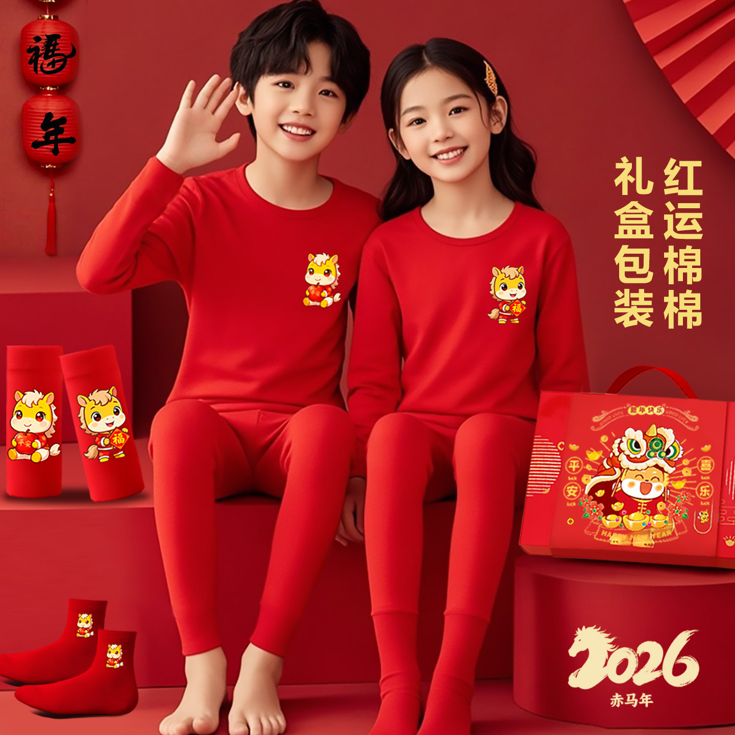 儿童本命年礼盒内衣套马年12岁