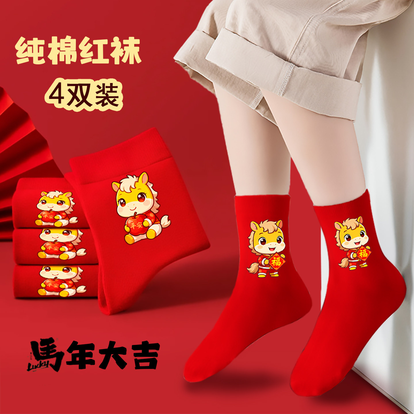 儿童新年袜子红色本命年