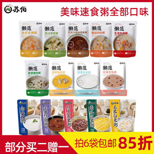 苏伯月子粥夜宵五谷杂粮