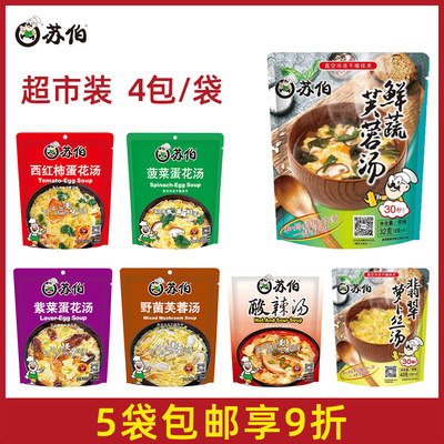 种口味脱水快捷速食代餐苏伯汤