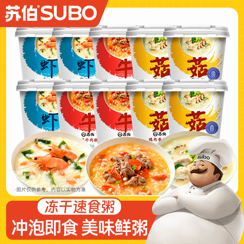 苏伯冻干速食粥 4种即食方便冲泡皮蛋瘦肉咸粥早餐即食