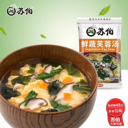 6g鲜蔬蛋花汤 满48元多省包邮