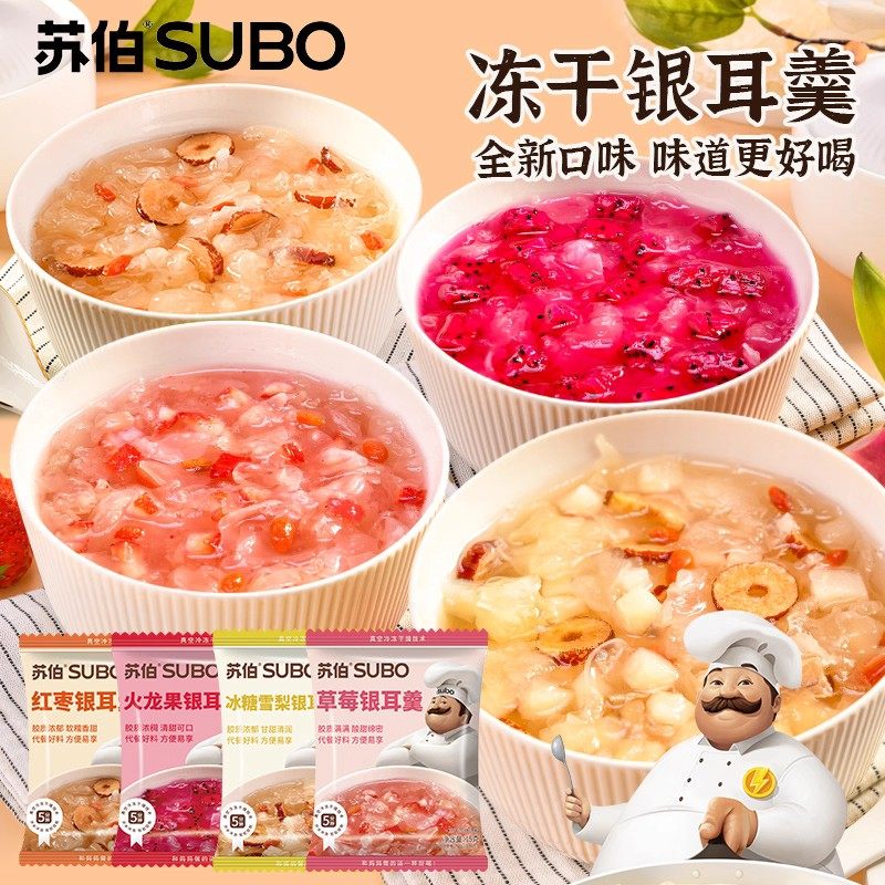 苏伯 免煮红枣银耳羹草莓雪梨冲泡方便甜品速食食品汤料包糖包