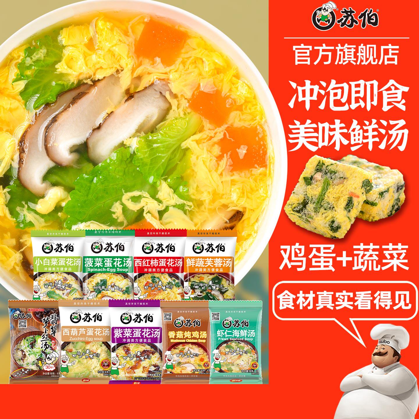 苏伯速食蛋花汤6g鲜蔬芙蓉紫菜蔬菜汤冲泡即食小包汤料包虾皮汤包