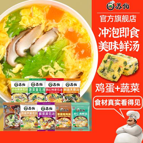 苏伯速食蛋花汤9种口味冲泡食用