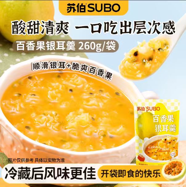 免煮方便速食食品苏伯百香果银耳羹 免煮银耳羹开袋即食方便芒果
