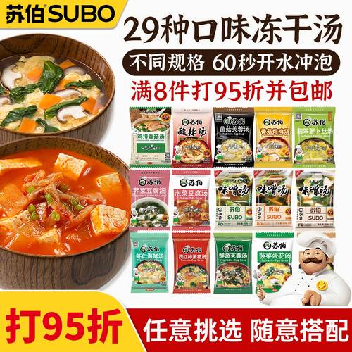 苏伯汤24种口味自选任意搭配