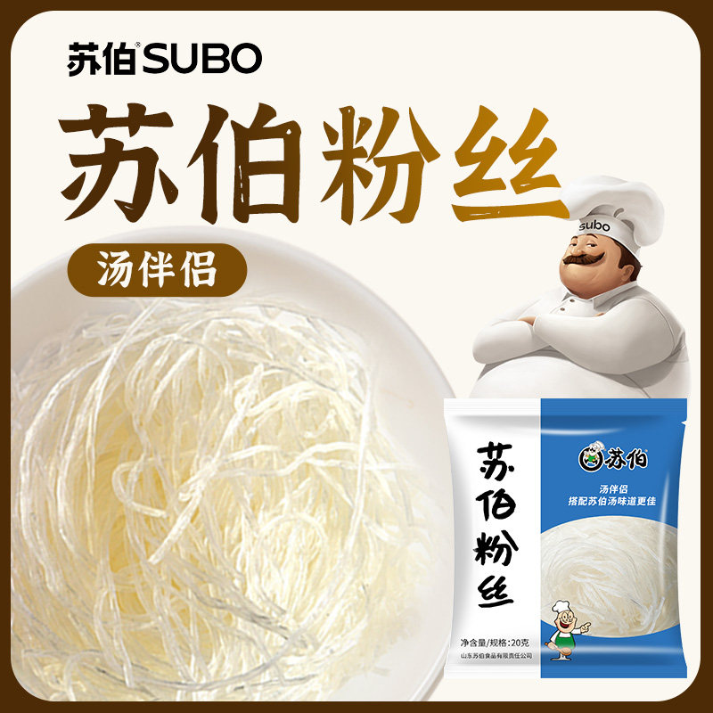 苏伯冲泡粉丝20g代餐方便搭配