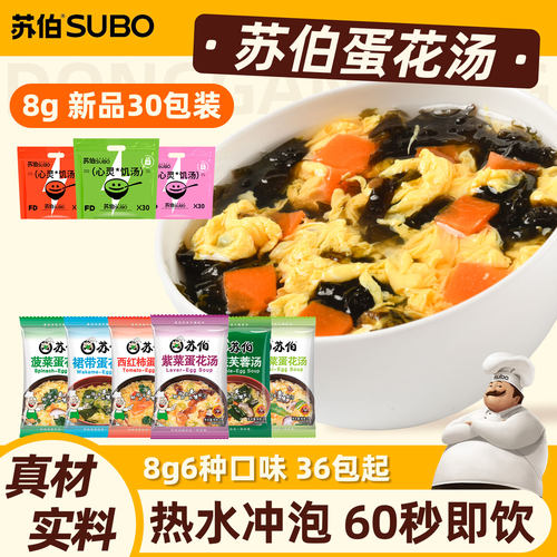 口味任选方便代餐饱腹速食苏伯汤