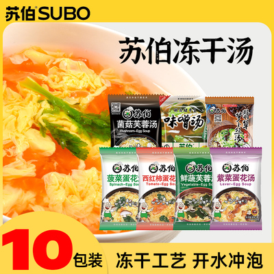 包装冻干冲泡即食苏伯汤