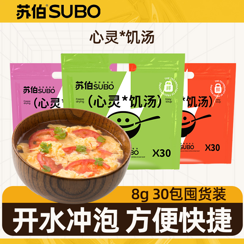 速食美味的蛋花汤苏伯