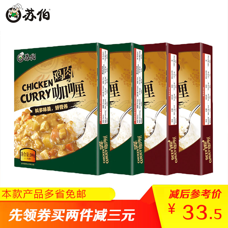 苏伯咖喱(200g*4盒)4人份 户外食品方便即食速食咖喱酱调味料