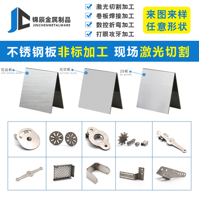 304不锈钢板激光线切割加工定做制定316L201不锈钢板材切零拉丝板