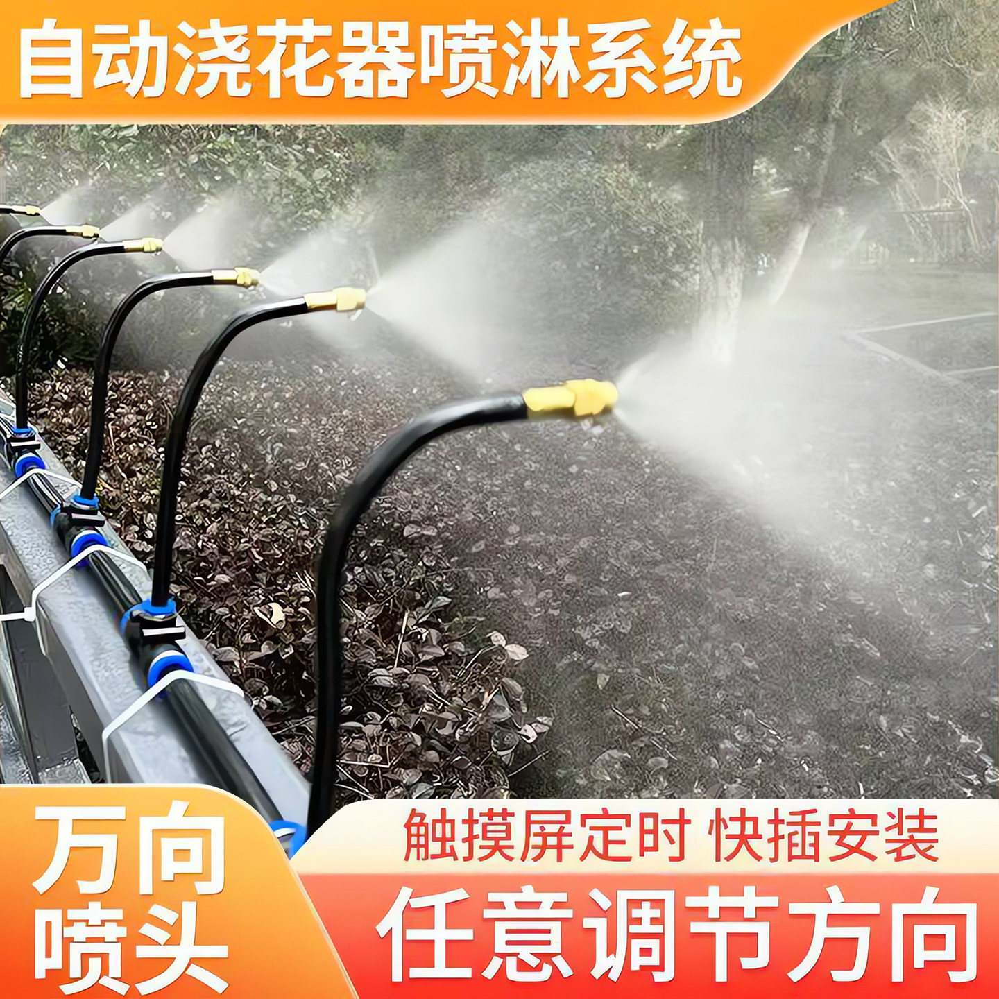 自动浇花器万向喷头雾化喷淋系统家用花园定时微灌溉喷水浇水神器