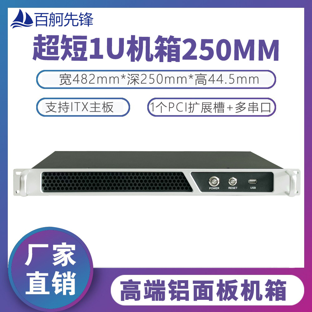 1U250铝面板工控机箱 ITX主板flex小电源全高卡软路由服务器机箱