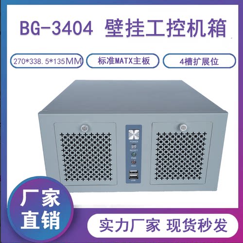4槽7槽壁挂式机箱MATX主板小