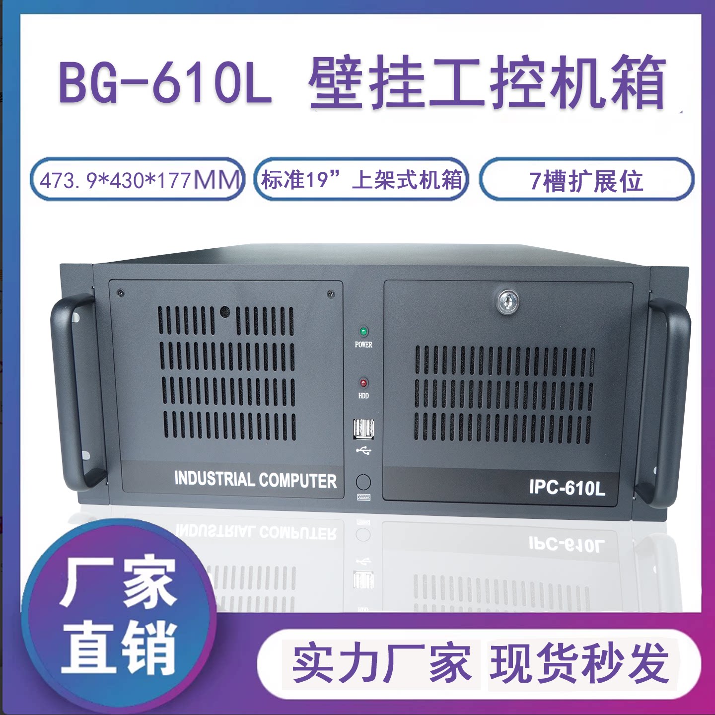 4U610L上架式工控机箱ATX主板7槽工业电脑服务器研华机箱可定制