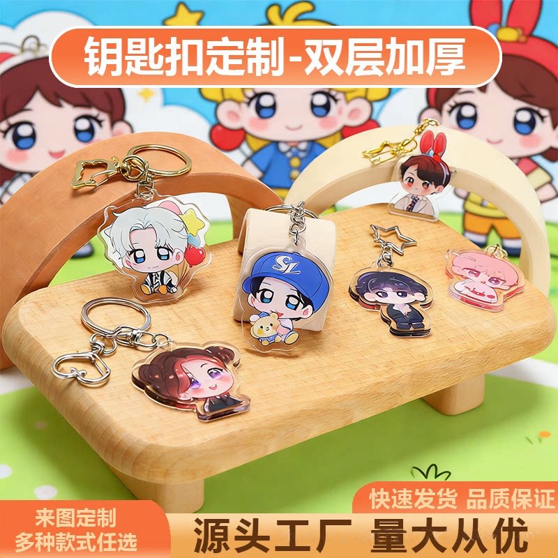 亚克力钥匙扣定制 卡通动漫周边磁吸/亚克力/钥匙扣