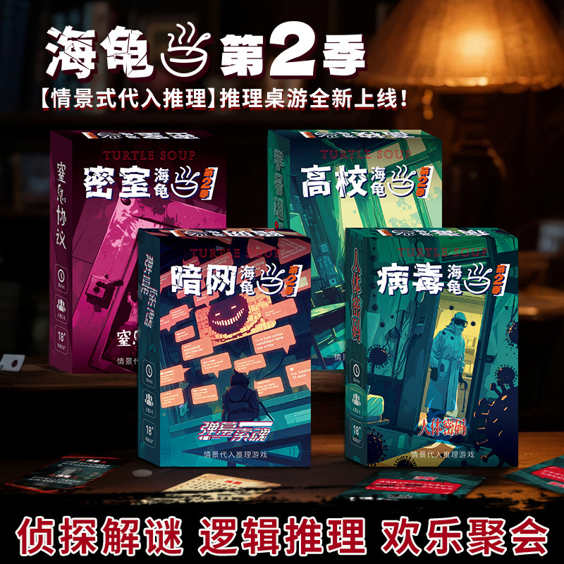 海龟推理书海龟浓汤问答桌游卡牌多人烧脑推理休闲聚会游戏
