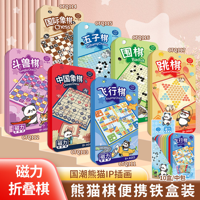 儿童学生益智象棋围棋五子棋飞行棋斗兽棋全套便携款熊猫游戏棋