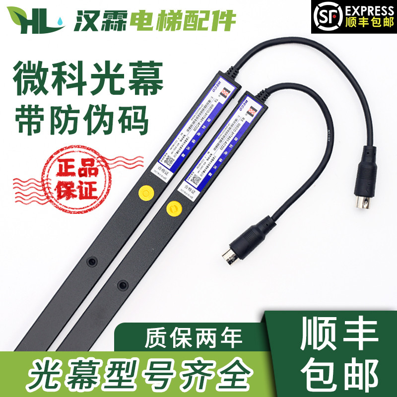 顺丰包邮！原装正品！微科光幕WECO-917A61-AC220通用型电梯配件