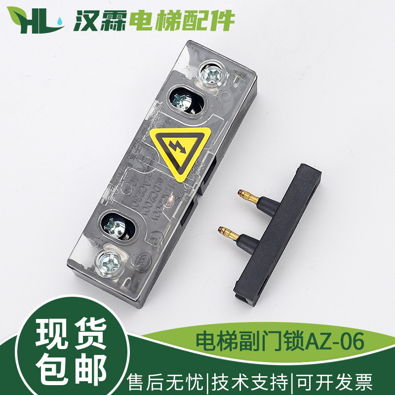 原装AZ-06电梯副门锁触点 161厅门付门锁触点轿门 配件奥的斯三菱