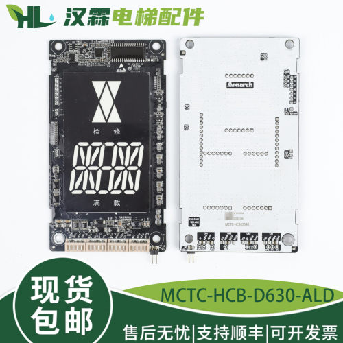 电梯外呼显示面板MCTC-HCB-D630S-ALD/MCTC-HCB-R600-ALD适用奥立