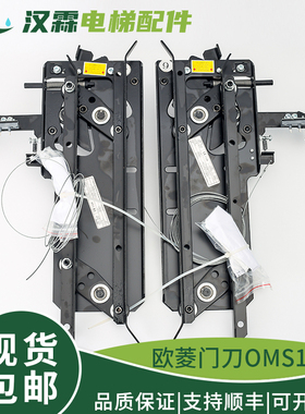 宁波欧菱门刀OMS100电梯防扒门装置轿门闭锁装置轿门锁电梯配件