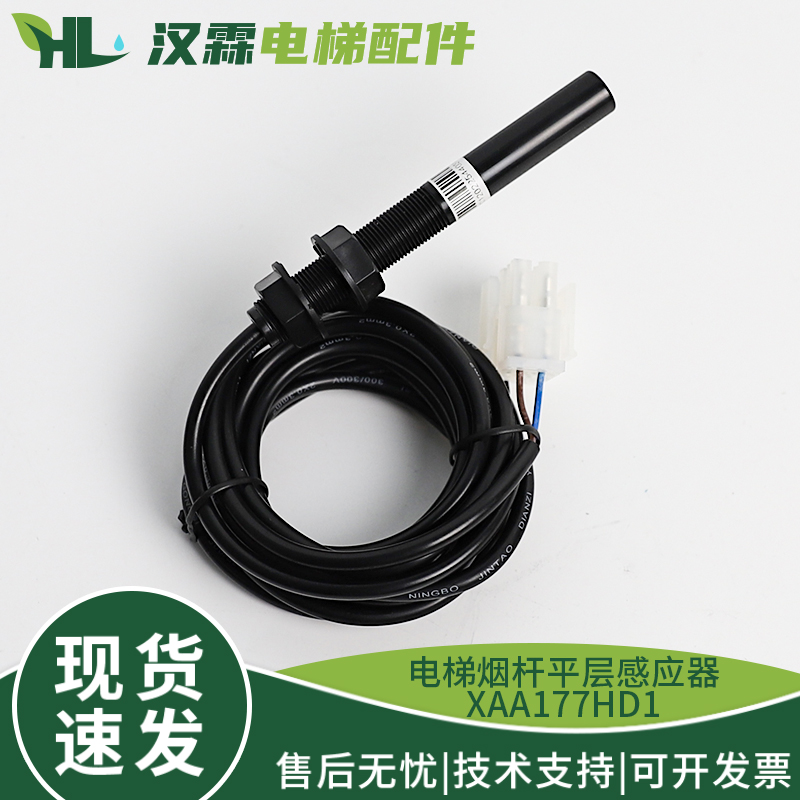 XAA177HD1电梯烟杆平层感应器光电开关HD2适用西子奥的斯江南快速