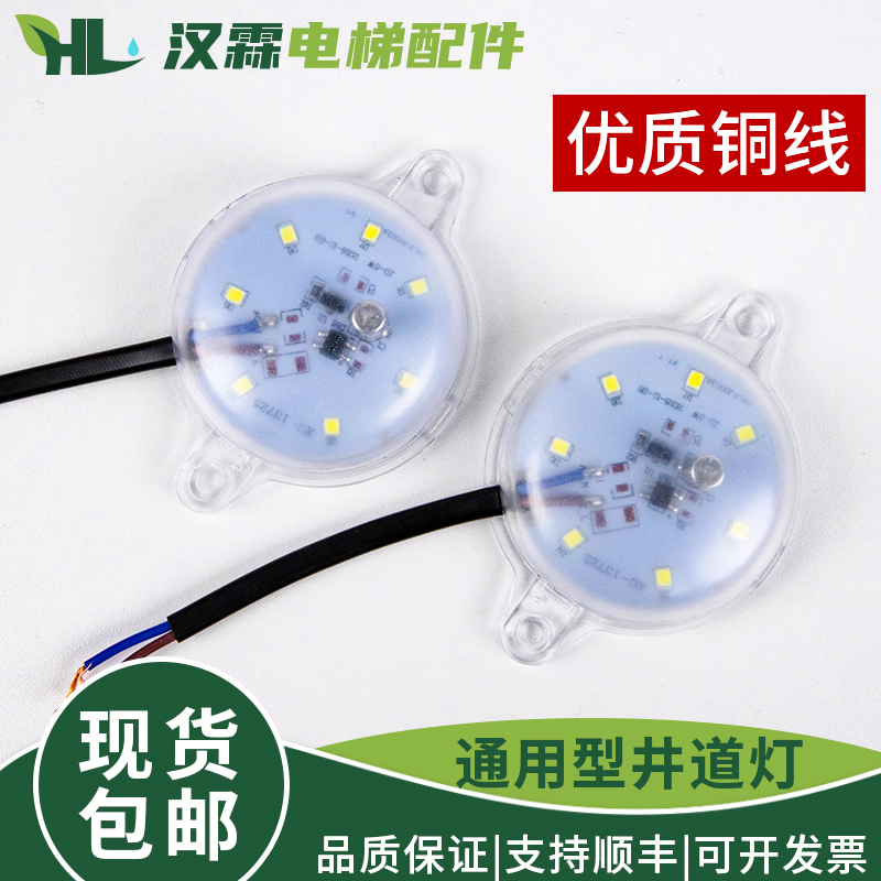 通用型LED电梯井道灯 轿顶照明检修壁灯灯头 电源应急灯220V 配件