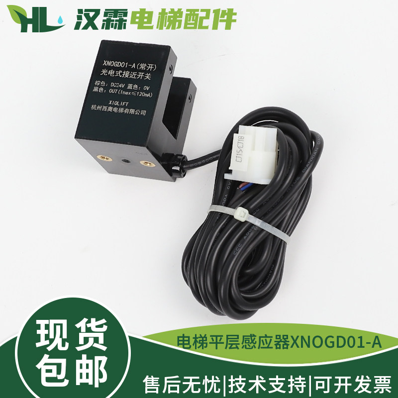 电梯平层感应器XNOGD01-A光电式接近开关XNCGD01-A适用杭州西奥