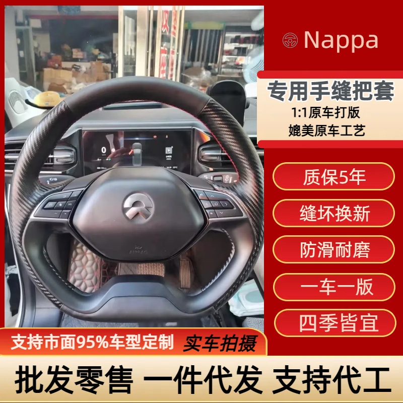 蔚来专车专用手缝把套