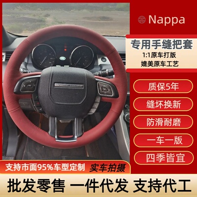 路虎专车专用手缝方向盘把套