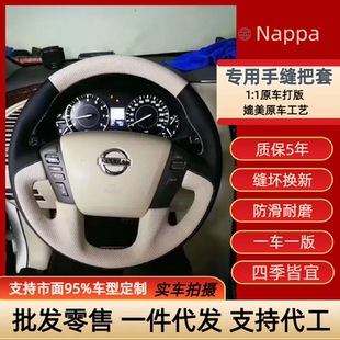 日产尼桑途乐手缝方向盘套专用真皮把套全包途乐y62碳纤翻毛定制