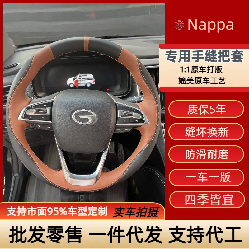 广汽传祺专车专用手缝方向盘把套