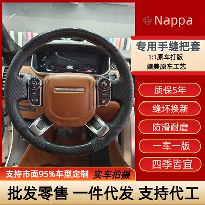 路虎专车专用手缝方向盘把套