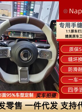 专车专用手缝方向盘把套smart精灵#135fortwoforfour forjeremy