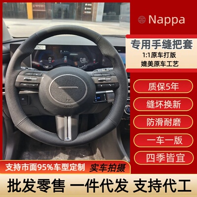 现代专车专用手缝方向盘把套