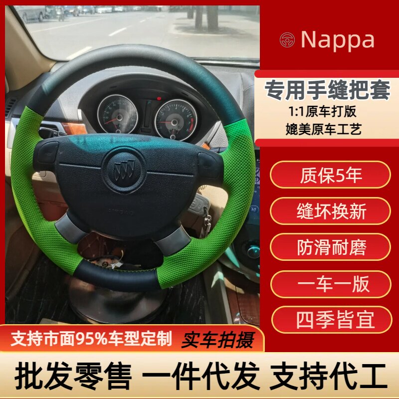 别克凯越 昂科雷专车专用手缝方向盘把套全包定制手工缝制